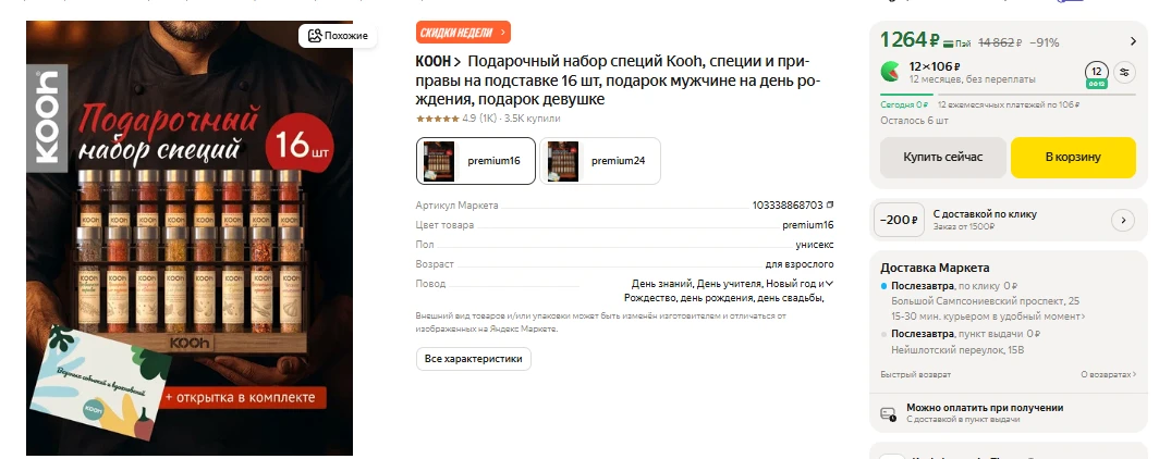 ЯндексМаркет