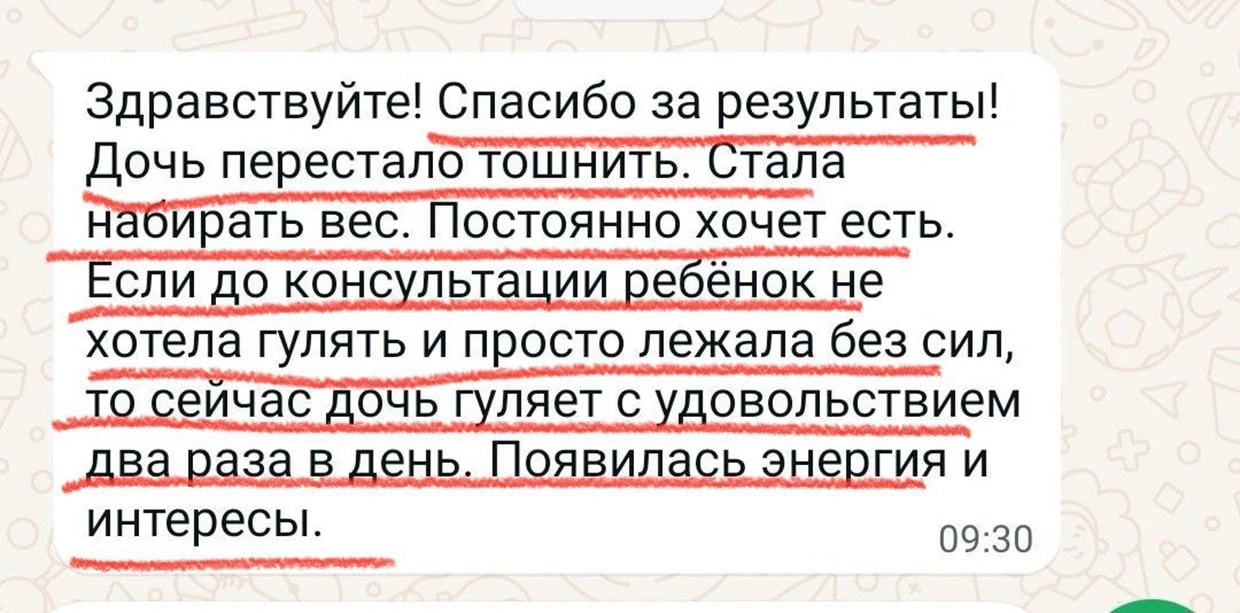 РЕБЕНКА ПЕРЕСТАЛО ТОШНИТЬ, НАЧАЛА НАБИРАТЬ ВЕС, ПРИБАВИЛОСЬ ЭНЕРГИИ 🤗☝️

🔎 Записаться на диагности