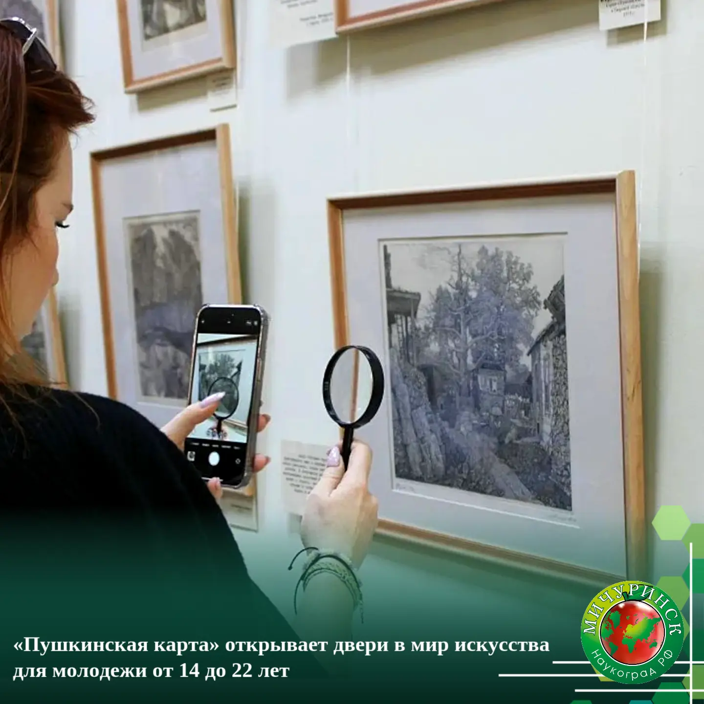 ✅ «Пушкинская карта» открывает двери в мир искусства для молодежи от 14 до 22 лет