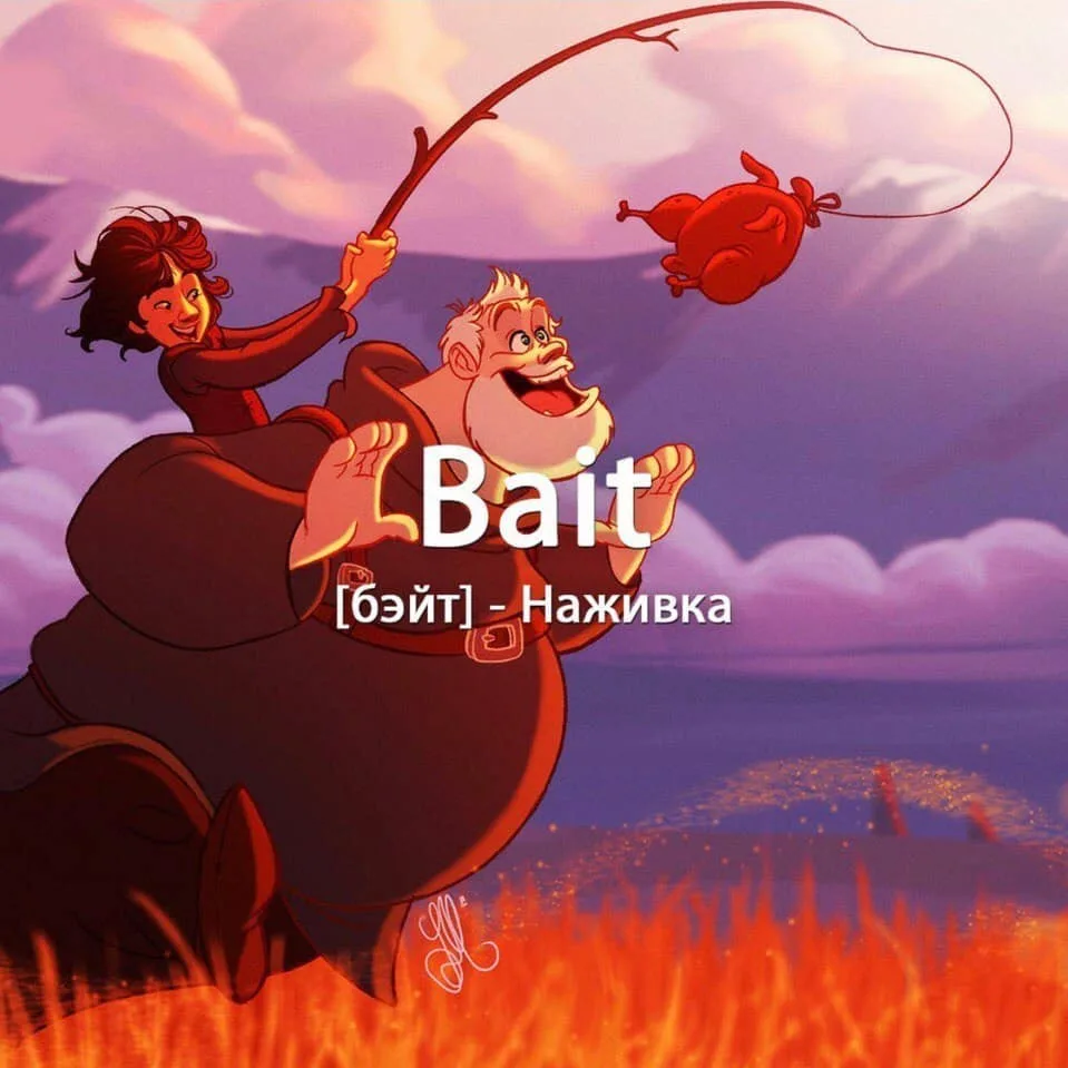 Bait