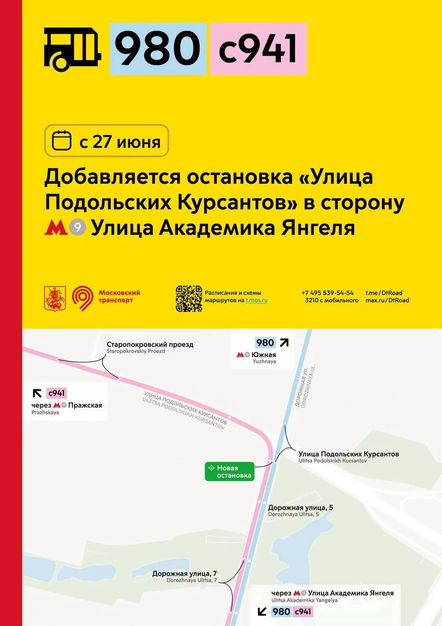🚏С 27 июня для районного маршрута 980 и социального маршрута с941 добавляется остановка «Улица Подо
