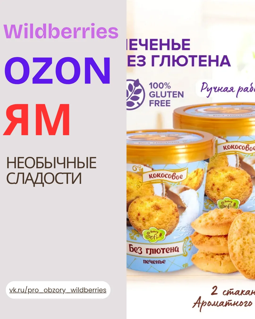 ✨ НЕОБЫЧНЫЕ СЛАДОСТИ НА OZON 🍬