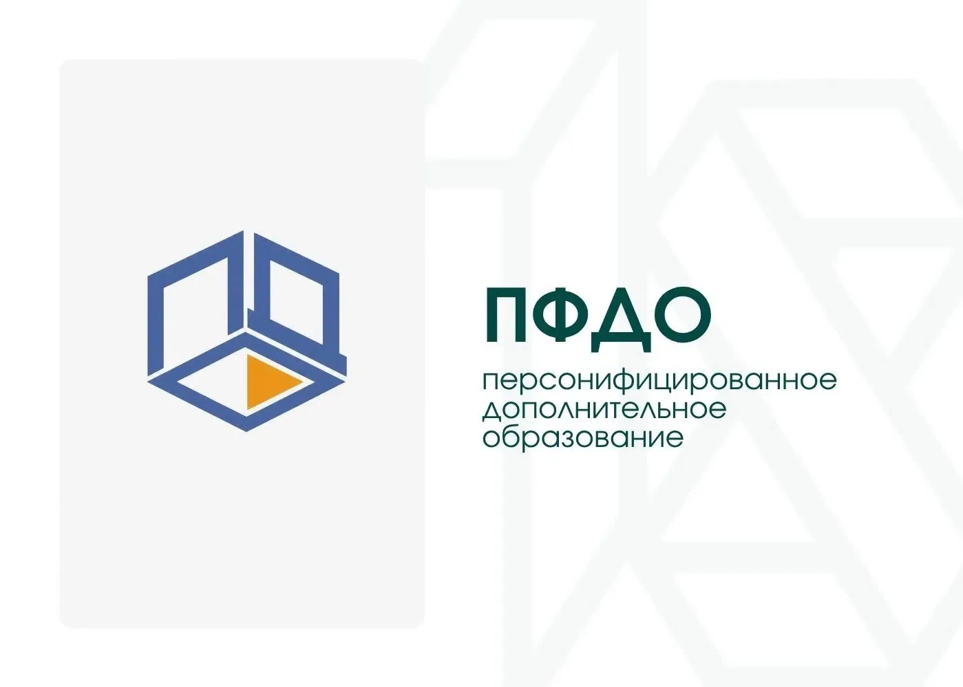 💯 ПФДО 💯