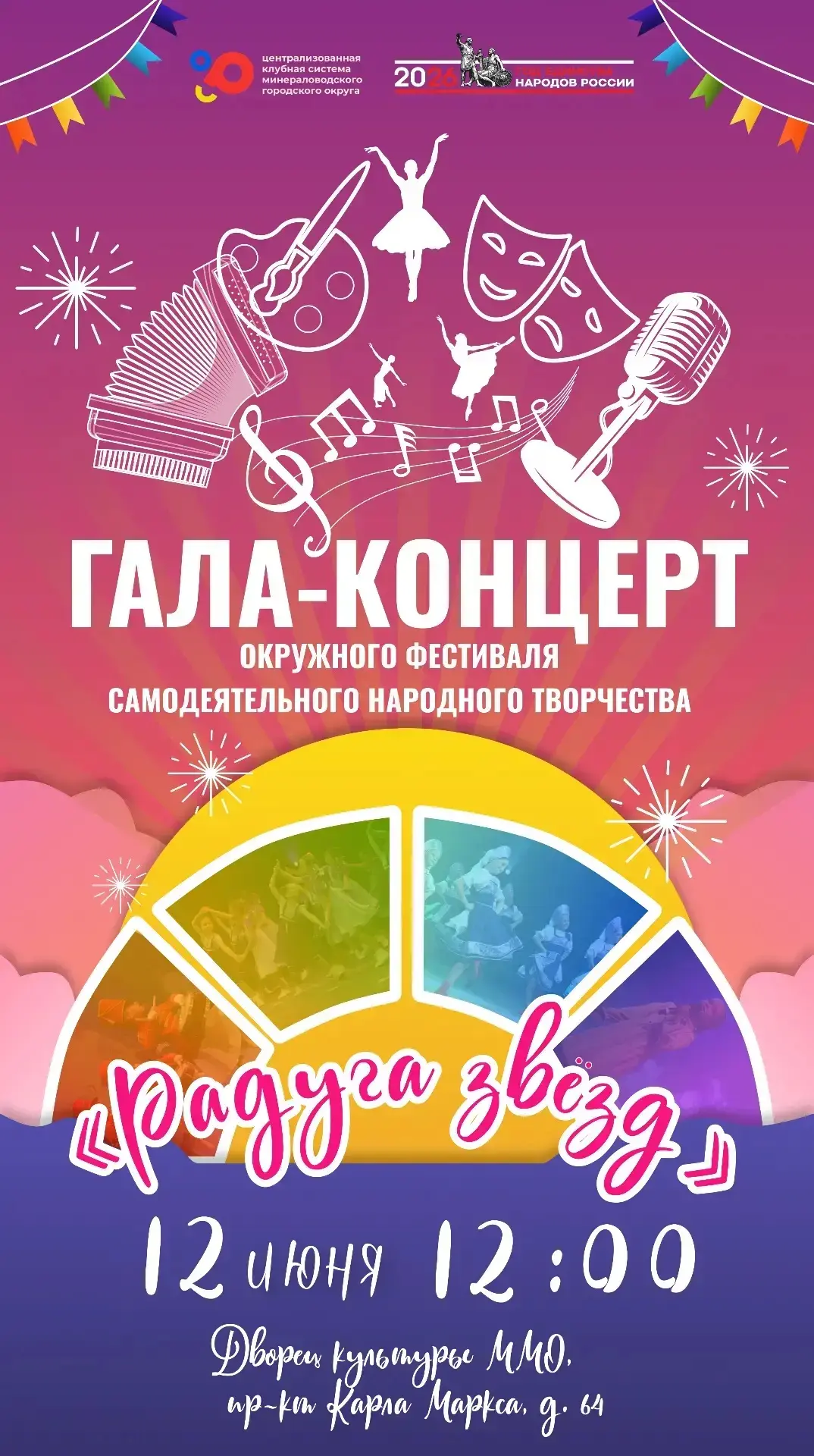 ✨ Гала-концерт фестиваля «Радуга звёзд - 2026» состоится...