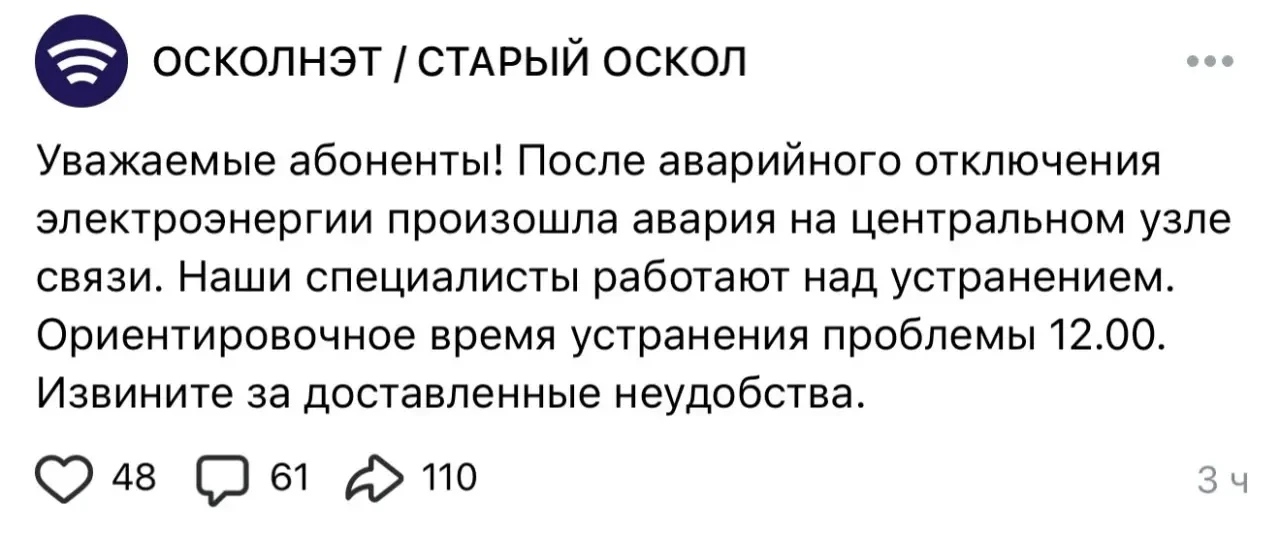 🛜Читатели сообщают о проблемах с интернетом провайдера «Осколнэт».