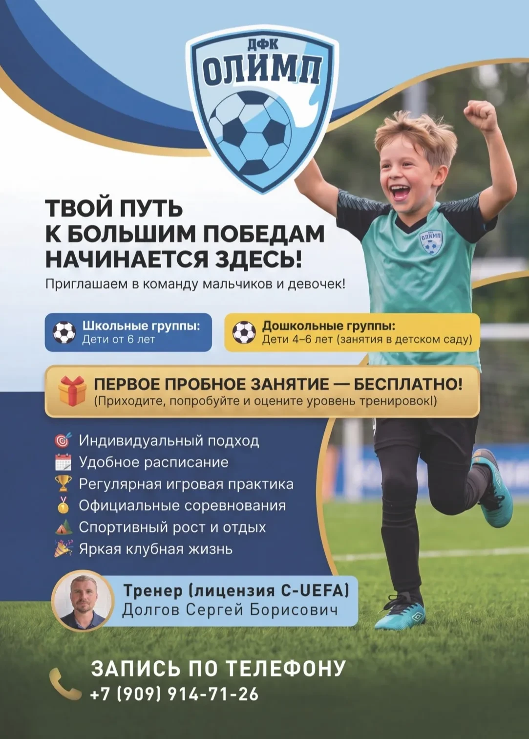 ⚽️ Школьный спортивный клуб «ИСКРА» и детский футбольный клуб «ОЛИМП» приглашают в друж...