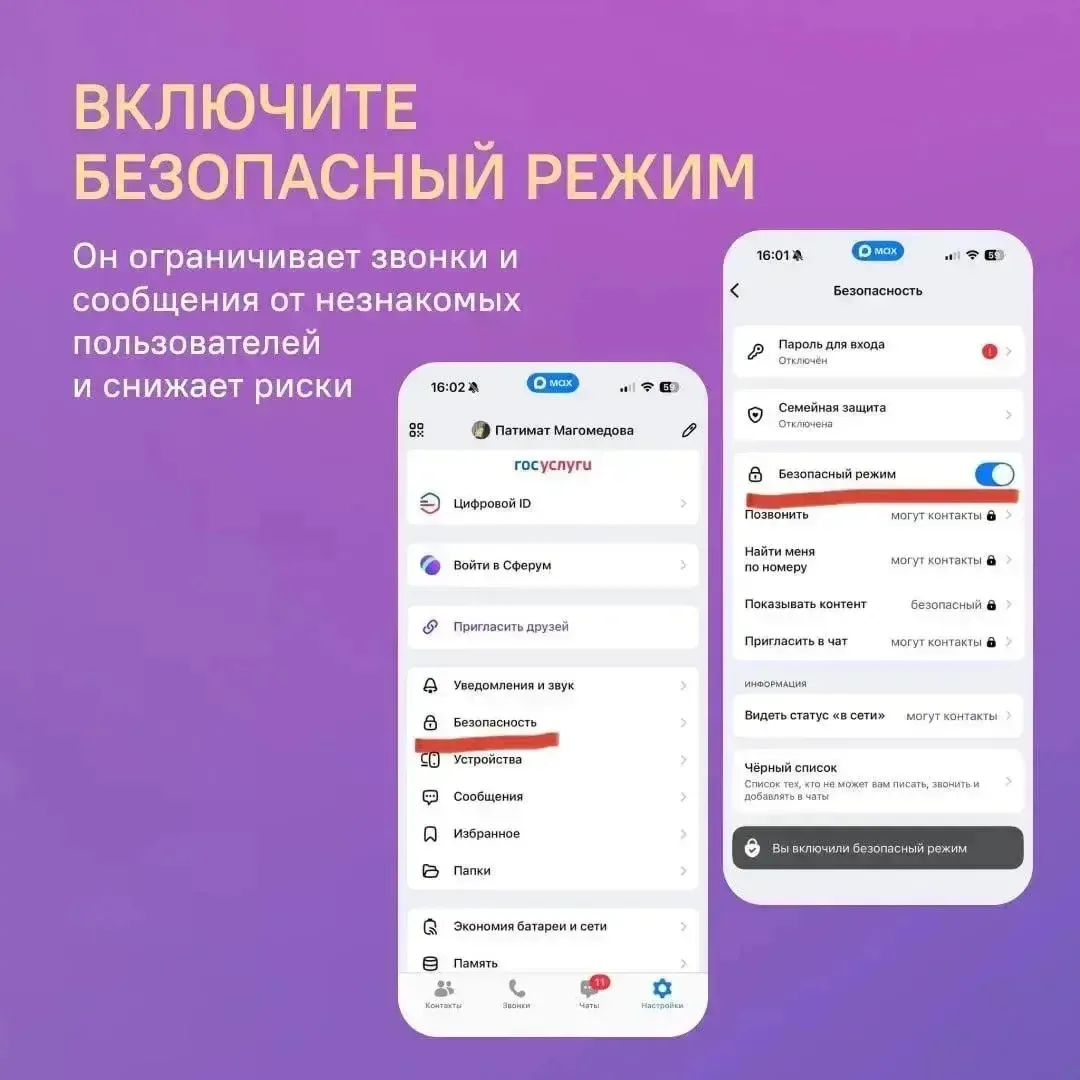 Что делать, если взломали MAX?  Если вы заметили признаки взлома аккаунта в Max — подозрительные вхо