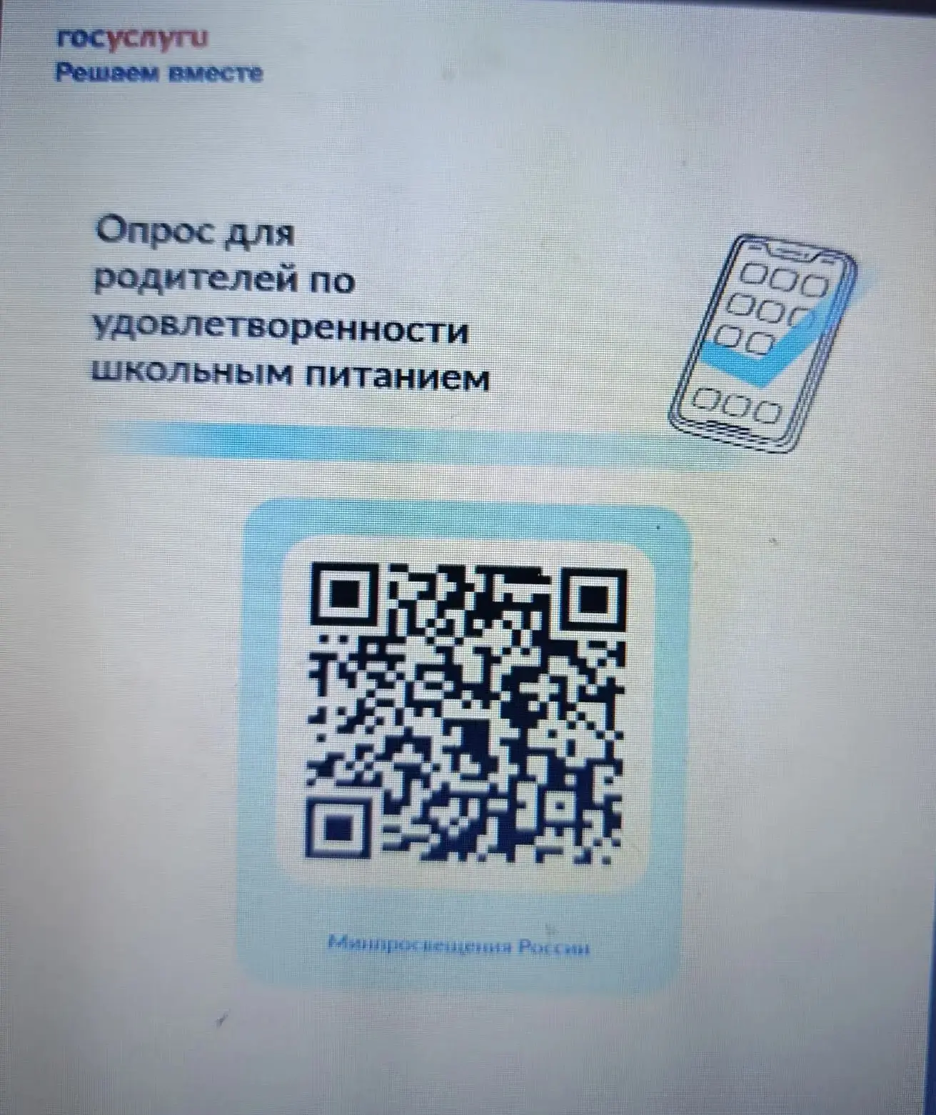 Минпросвещения России информирует о проведении в период с 23 апреля по 25 мая 2026 г. с...