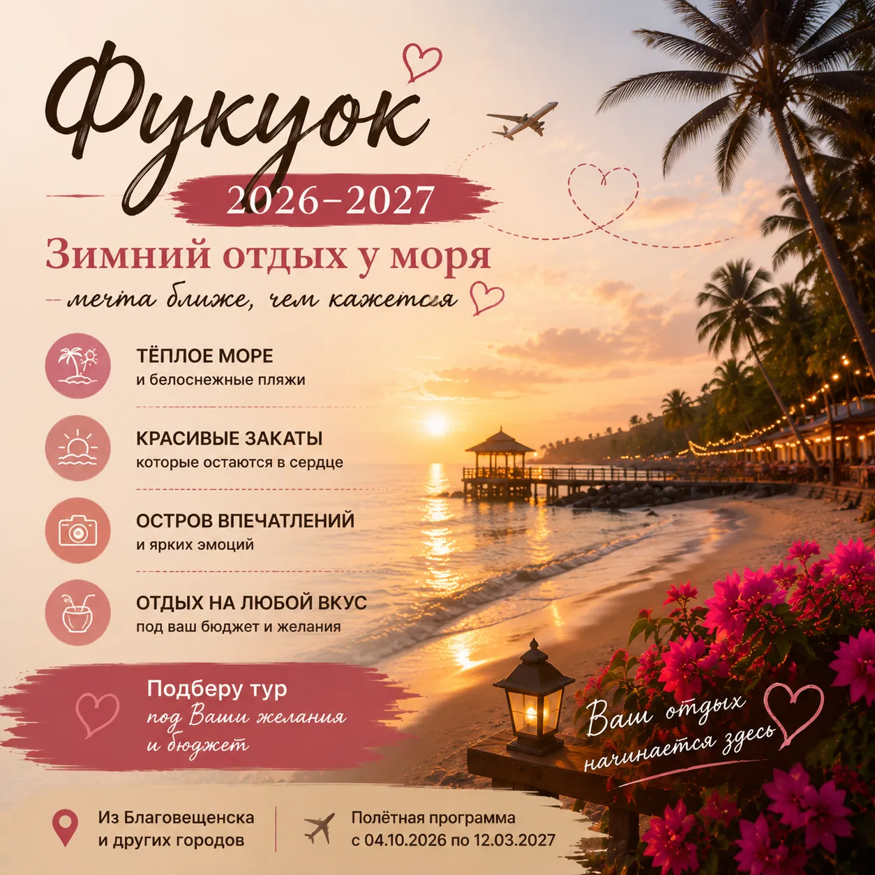 🌴 ФУКУОК 2026–2027: ВЫБИРАЕМ ДАТЫ ДЛЯ ОТДЫХА 🇻🇳