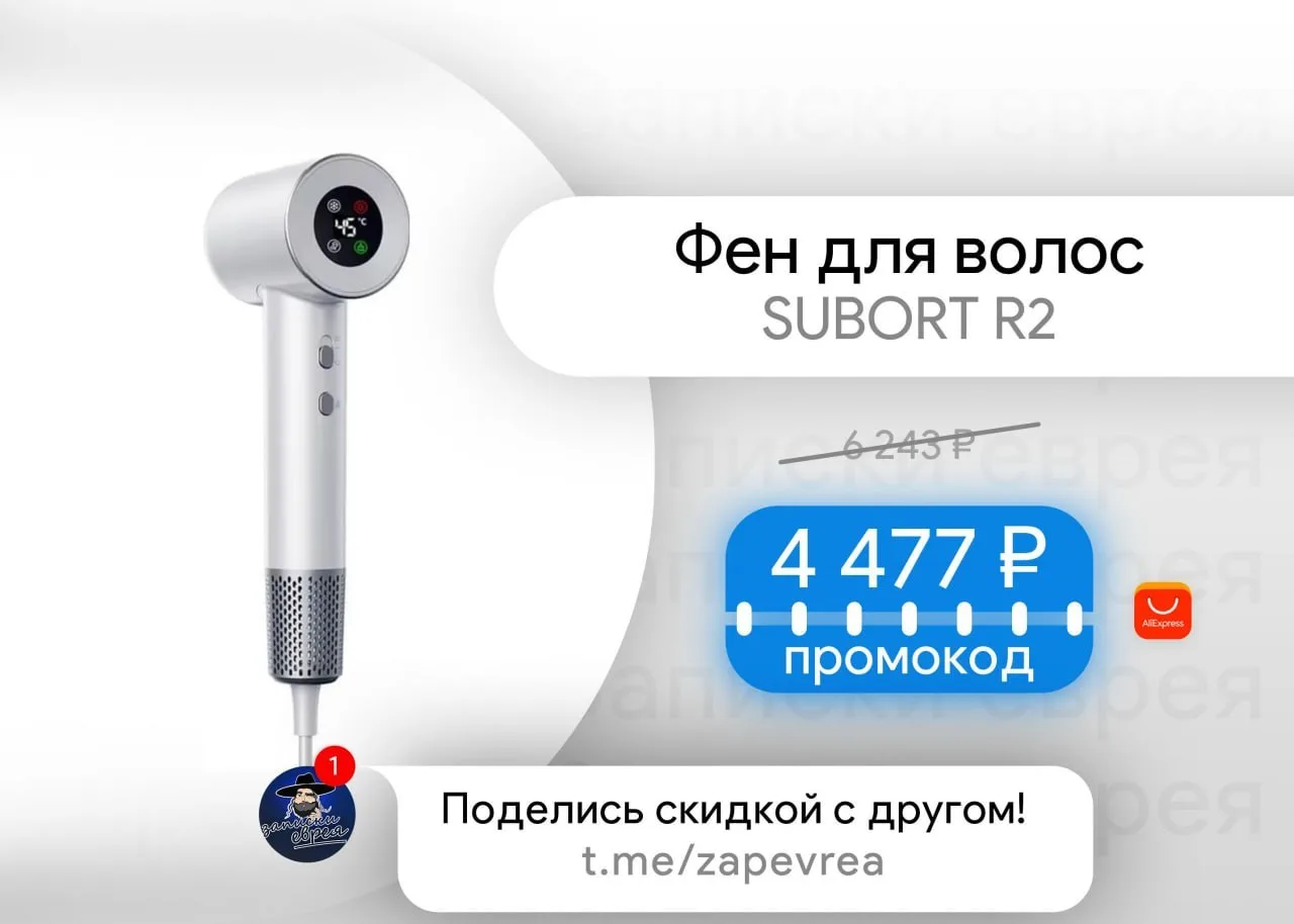 Фен для волос SUBORT R2

- 1500 Вт | ионизация | 4 температурных режима | цифровой дисплей | бесщето