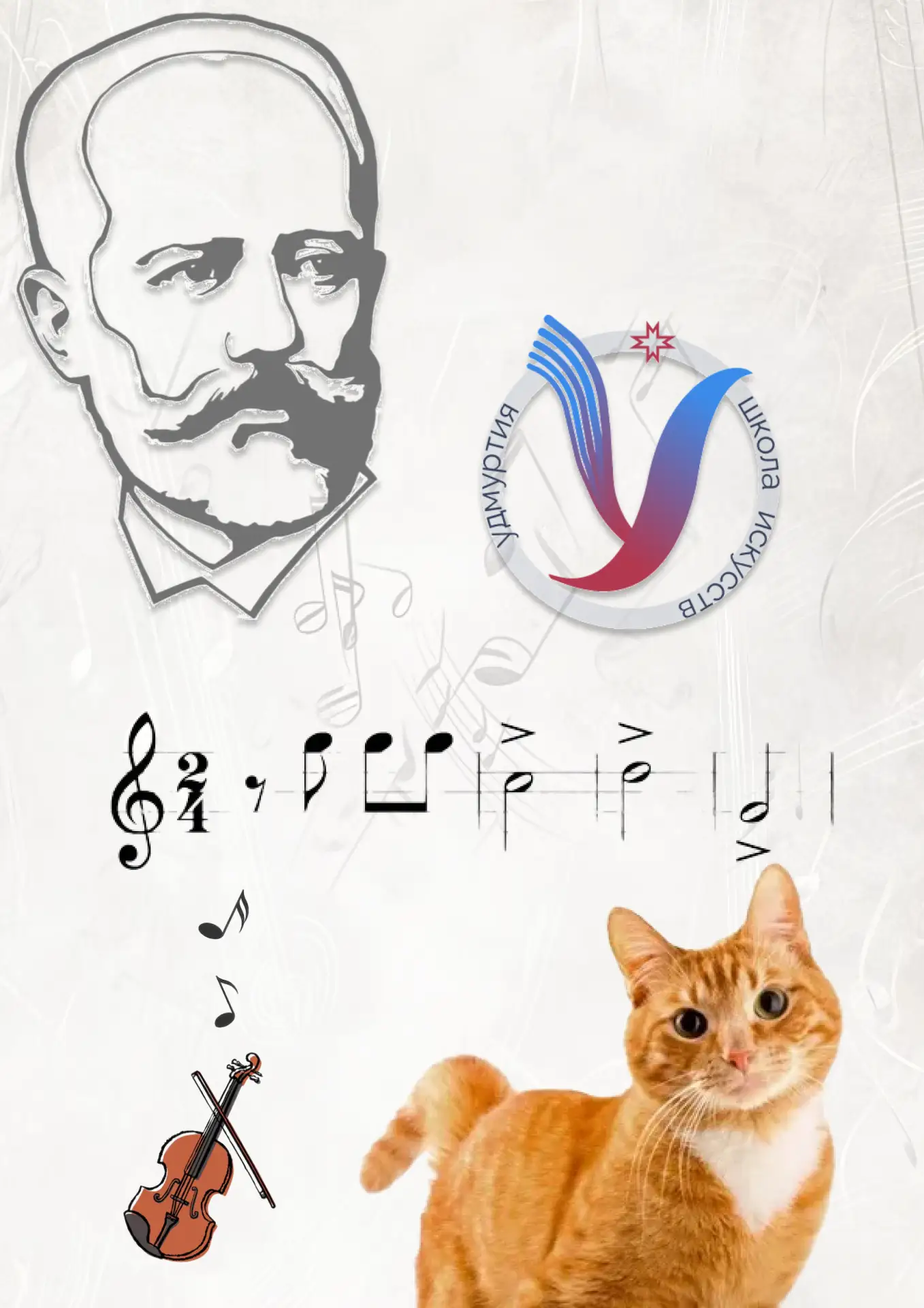 ФАКТ ДНЯ: КОТ, КОТОРЫЙ СТАЛ СИМФОНИЕЙ🐈