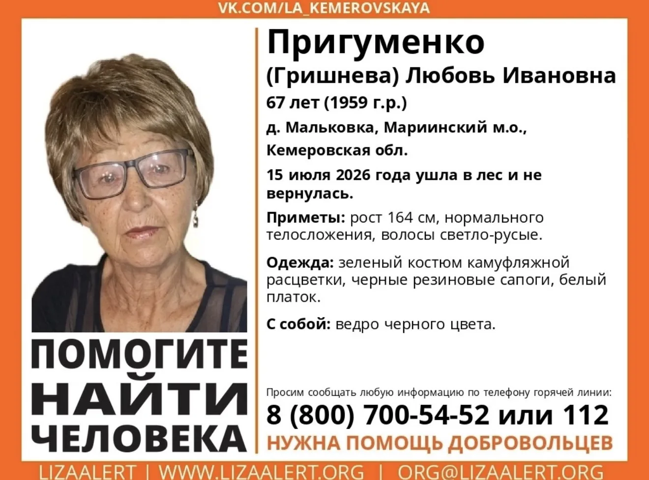 ❗️Поиски идут вторые сутки: пенсионерка ушла в лес и не вернулась в Мариинском округе.