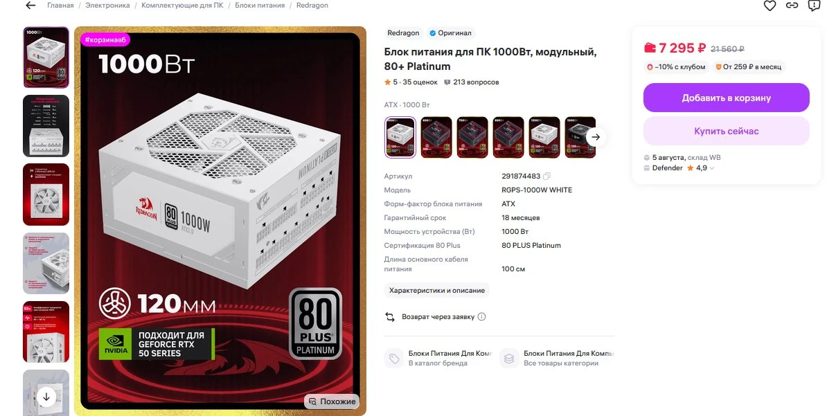 🔥 Блок питания Redragon RGPS-1000W / 1300W Plat.

Все вы его прекрасно знаете, но, учитывая быстром