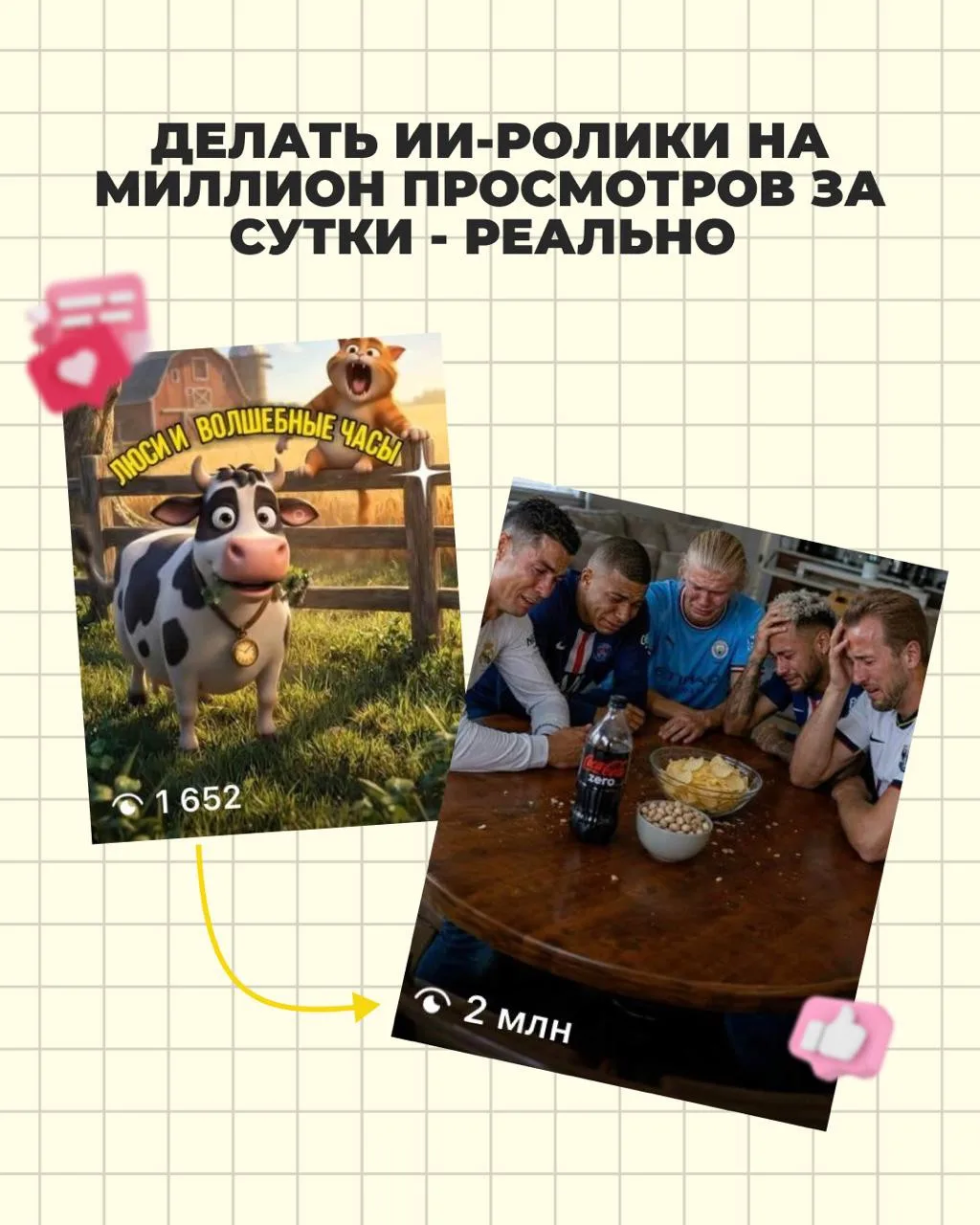 Кто в теме, знает: я поспорил со своей помощницей Сашей, что она создаст ролик на 100 000 просмотров