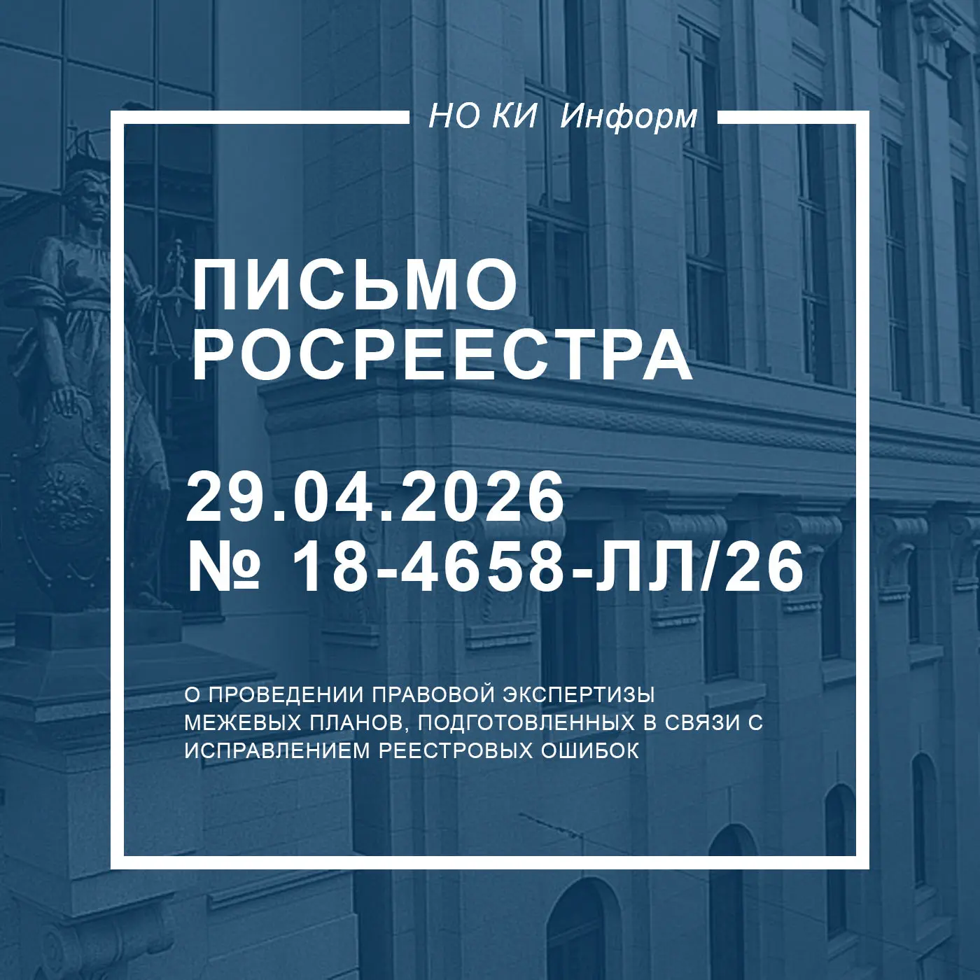 Отсутствие в межевом плане обоснования наличия реестровой ошибки в сведениях ЕГРН может являться пре