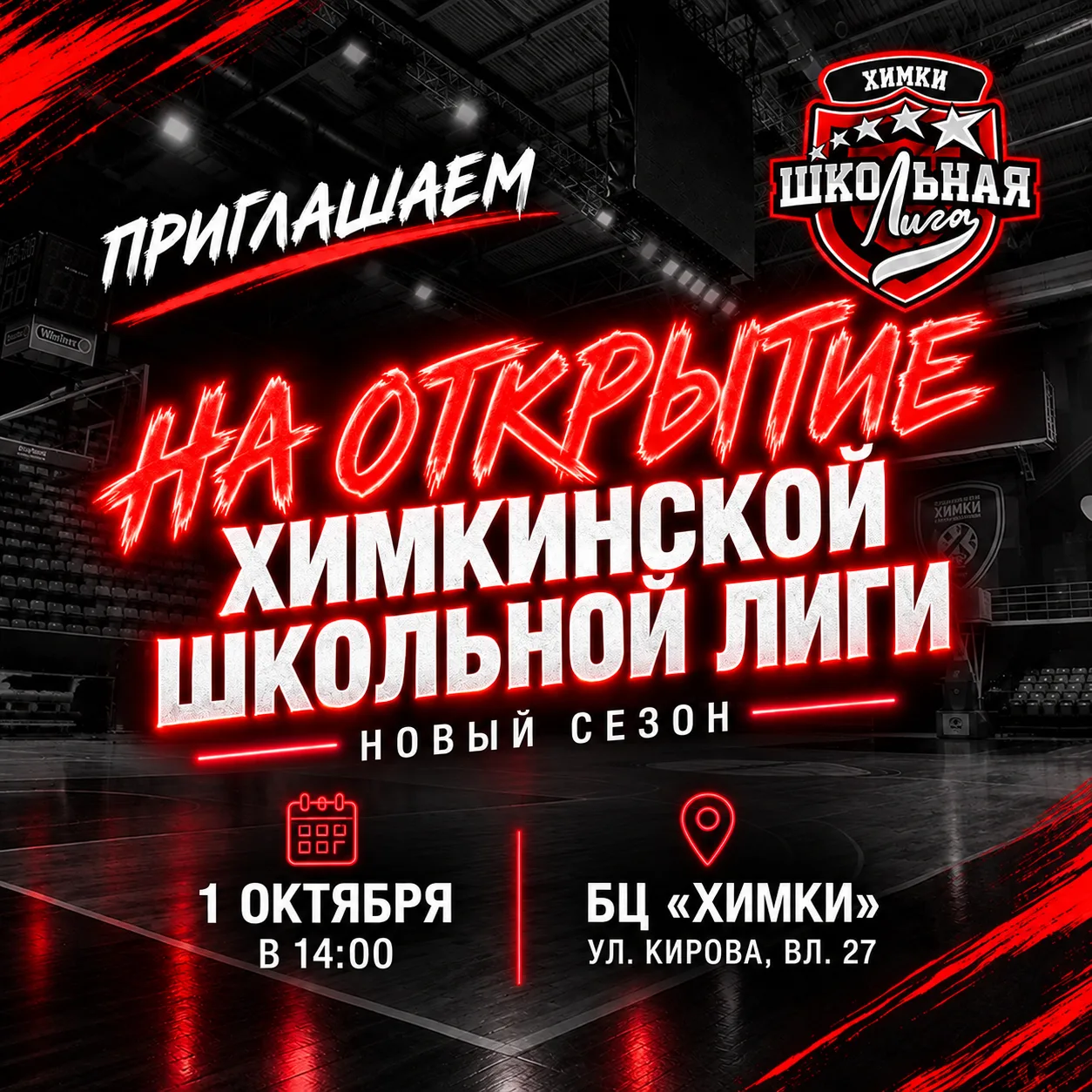 ⚡ ВРЕМЯ ОТКРЫВАТЬ НОВЫЙ СЕЗОН ХШЛ