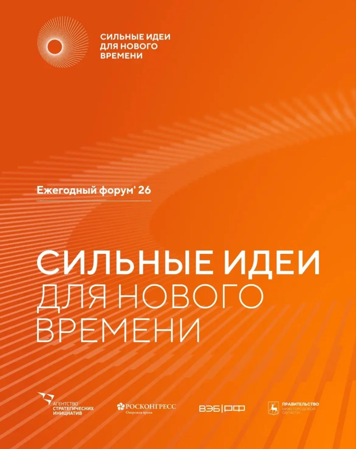 ⚡️Открыт прием заявок на форум «Сильные идеи для нового времени»  Есть готовый проект? А может, перс