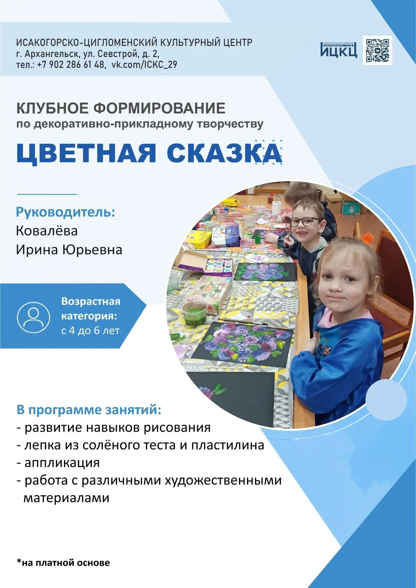 Ведётся предварительная запись в клубное формирование на новый творческий сезон 2026 - ...