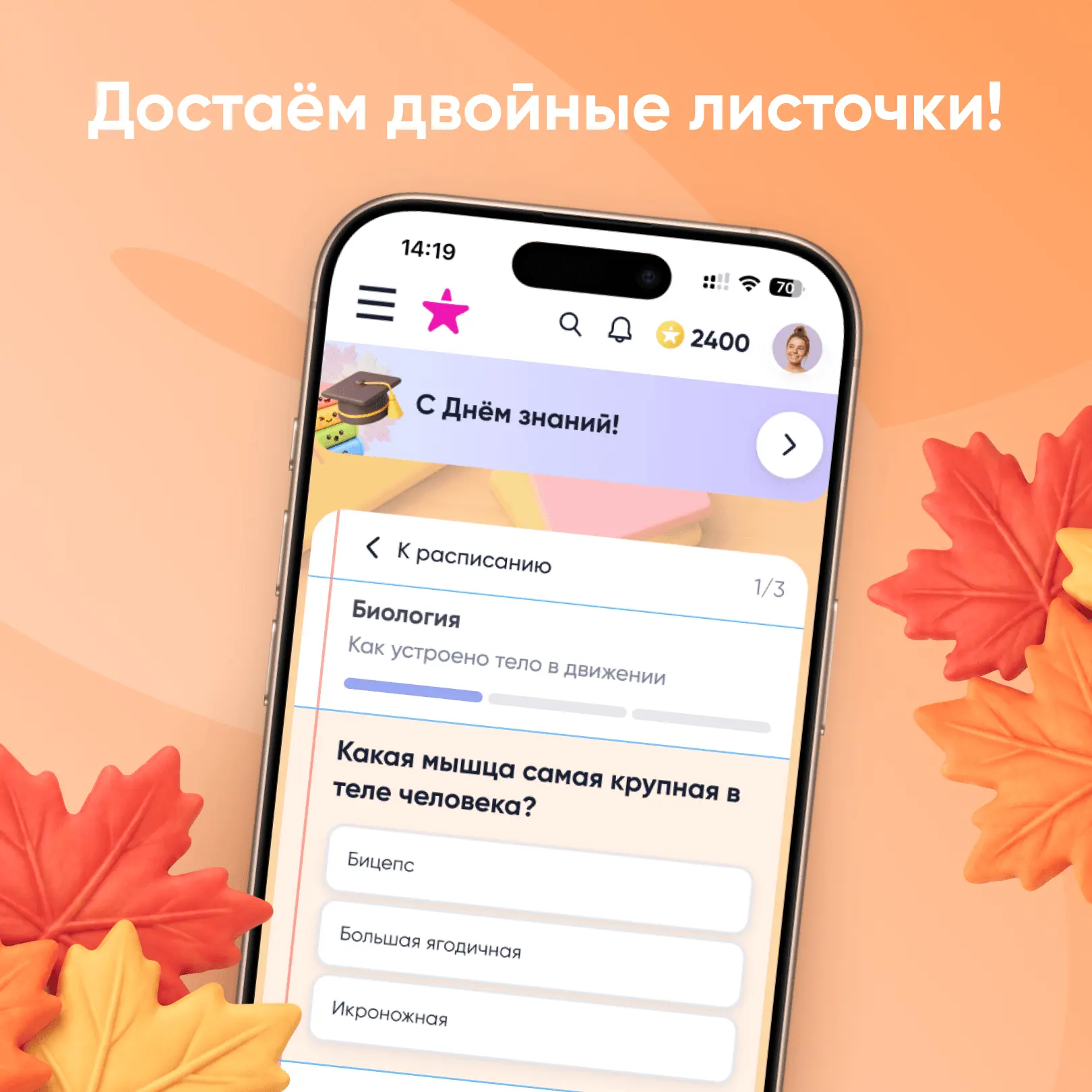 ЗОЖ-отличники, к доске🏫