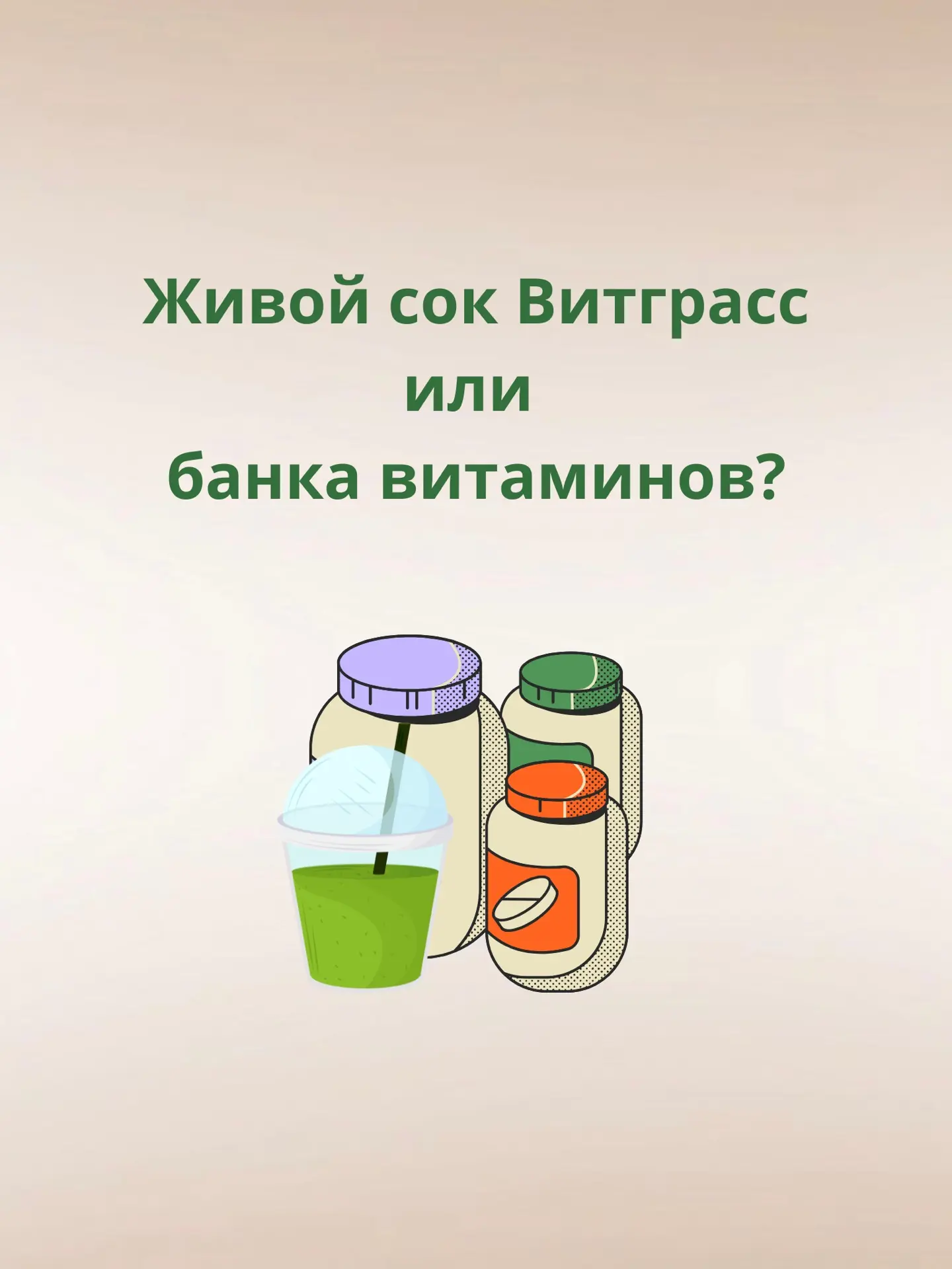 Сколько баночек стоит у вас дома? 👇

Витамин D.
Магний.
Омега-3.
Цинк.
Железо.
Коллаген.
Пробиотики