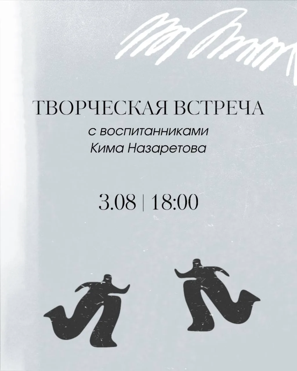 3 августа | 18:00

Продолжение программы выставки «Ростов. Джаз. Ким».

В этот вечер в Центре Соврем
