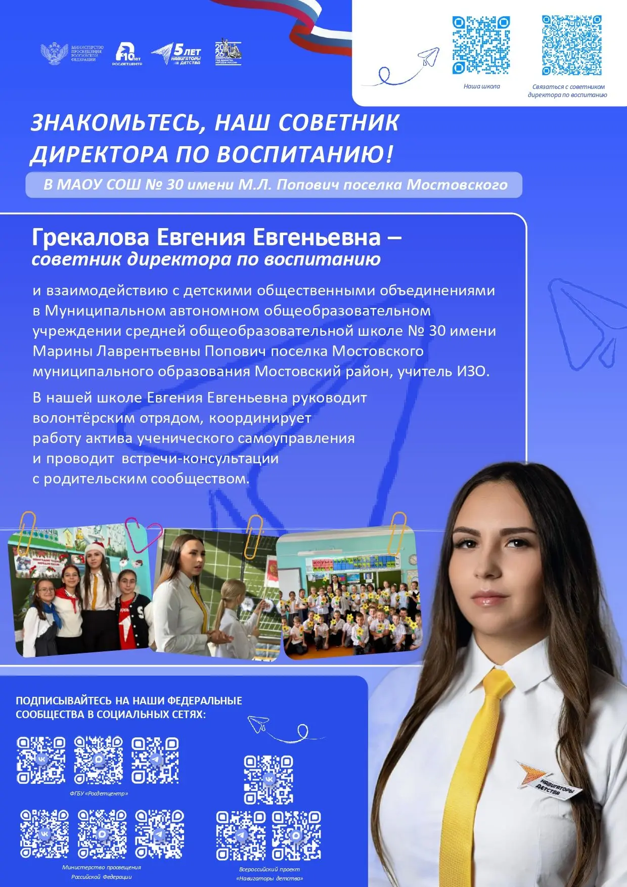 Здравствуйте, уважаемые родители!