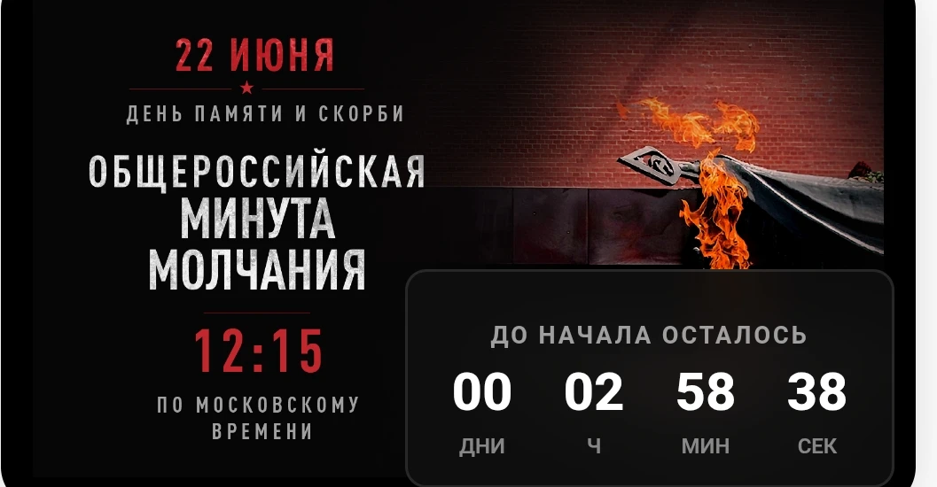 Минута молчания: В 12:15 по московскому времени по всей России проходит общероссийская акция «Минута