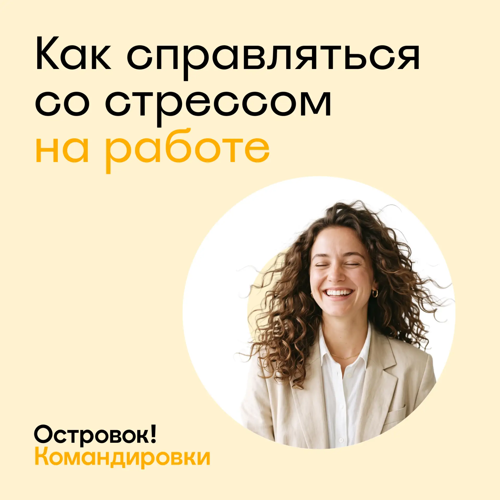 Советы для борьбы со стрессом ✨