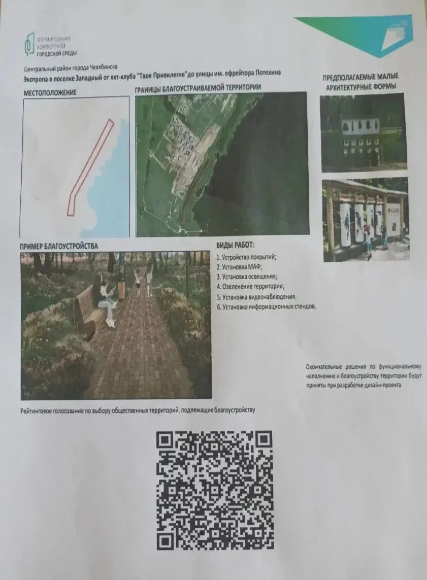 Формирование комфортной городской среды: Экотропа в поселке Западный 🌿
