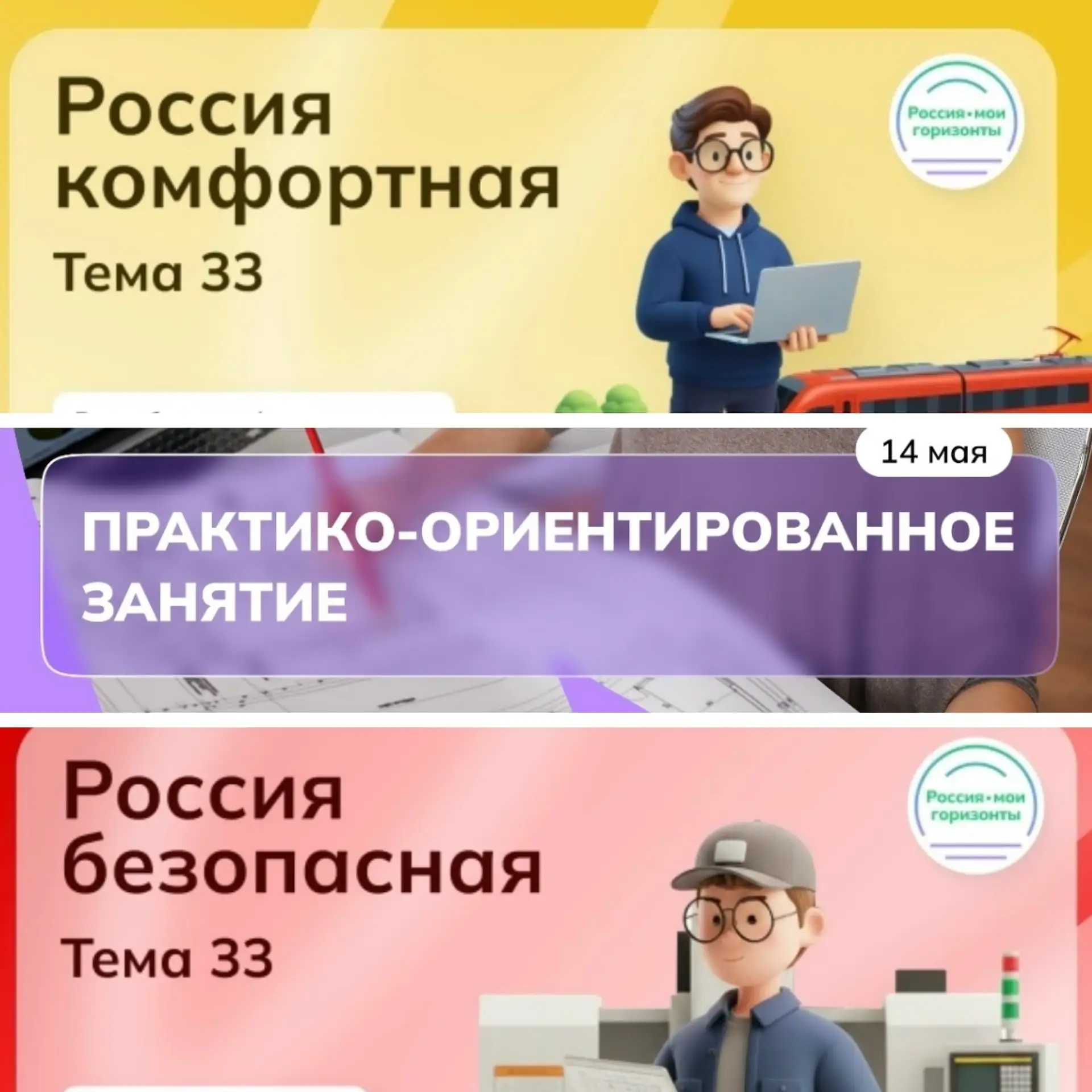 🇷🇺 Россия комфортная и Россия безопасная: выбираем горизонты будущего! 🏗️🛡️