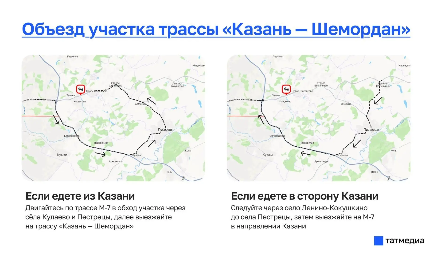 ⚡Татарстанцам объяснили как объезжать участок трассы «Казань - Шемордан»