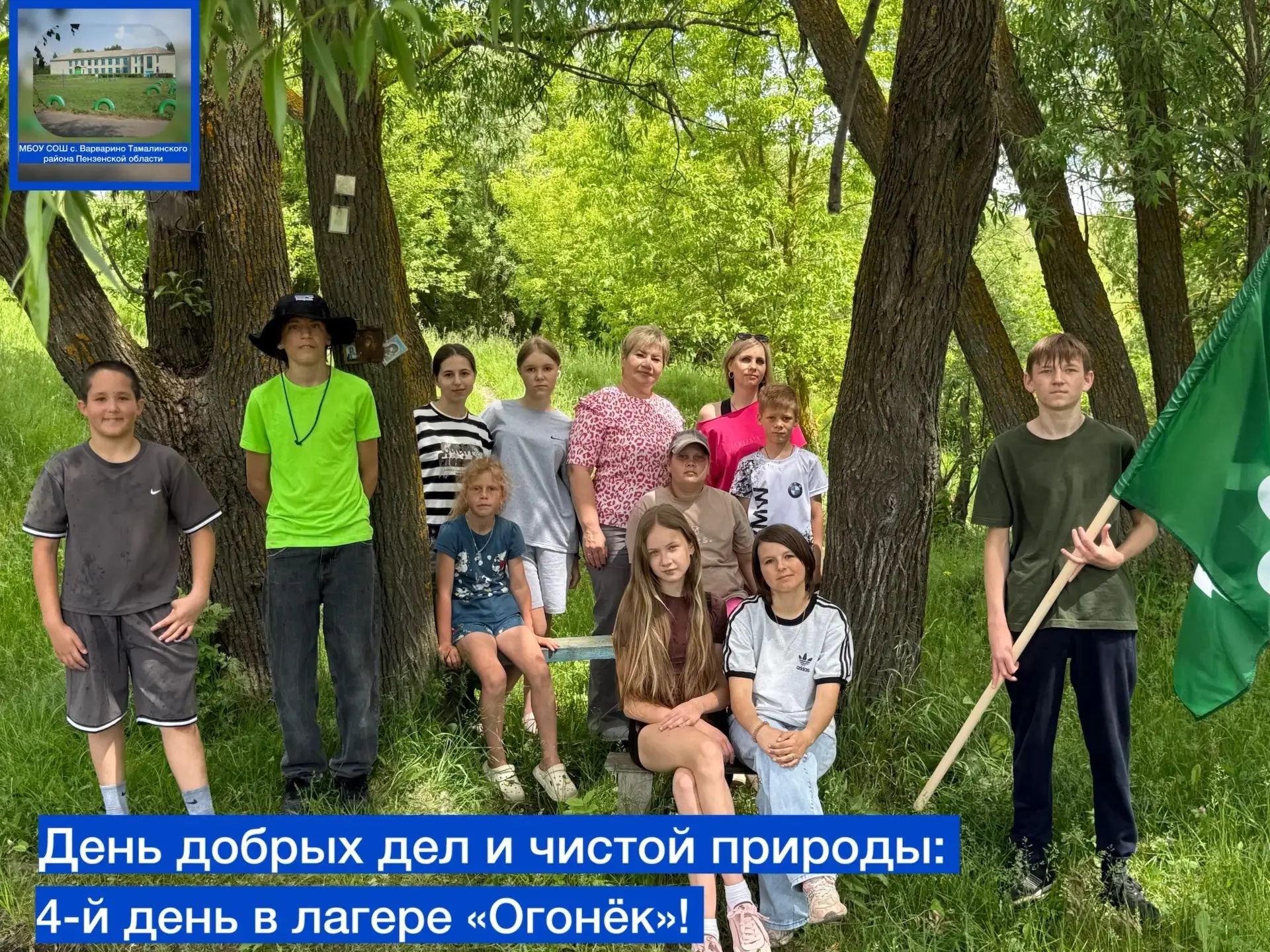 День добрых дел и чистой природы: 4-й день в лагере «Огонёк»! ☀️🌱🧹