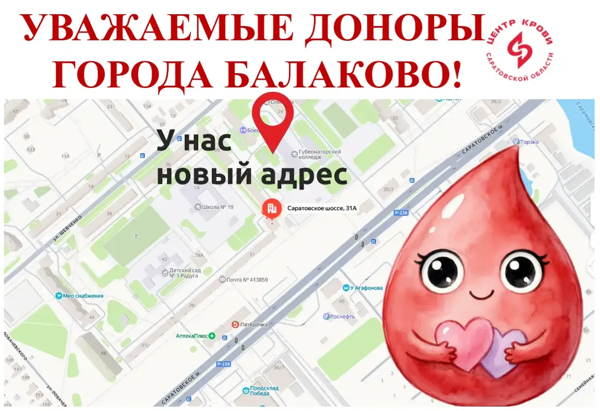 💢 Уважаемые доноры города Балаково! 💢