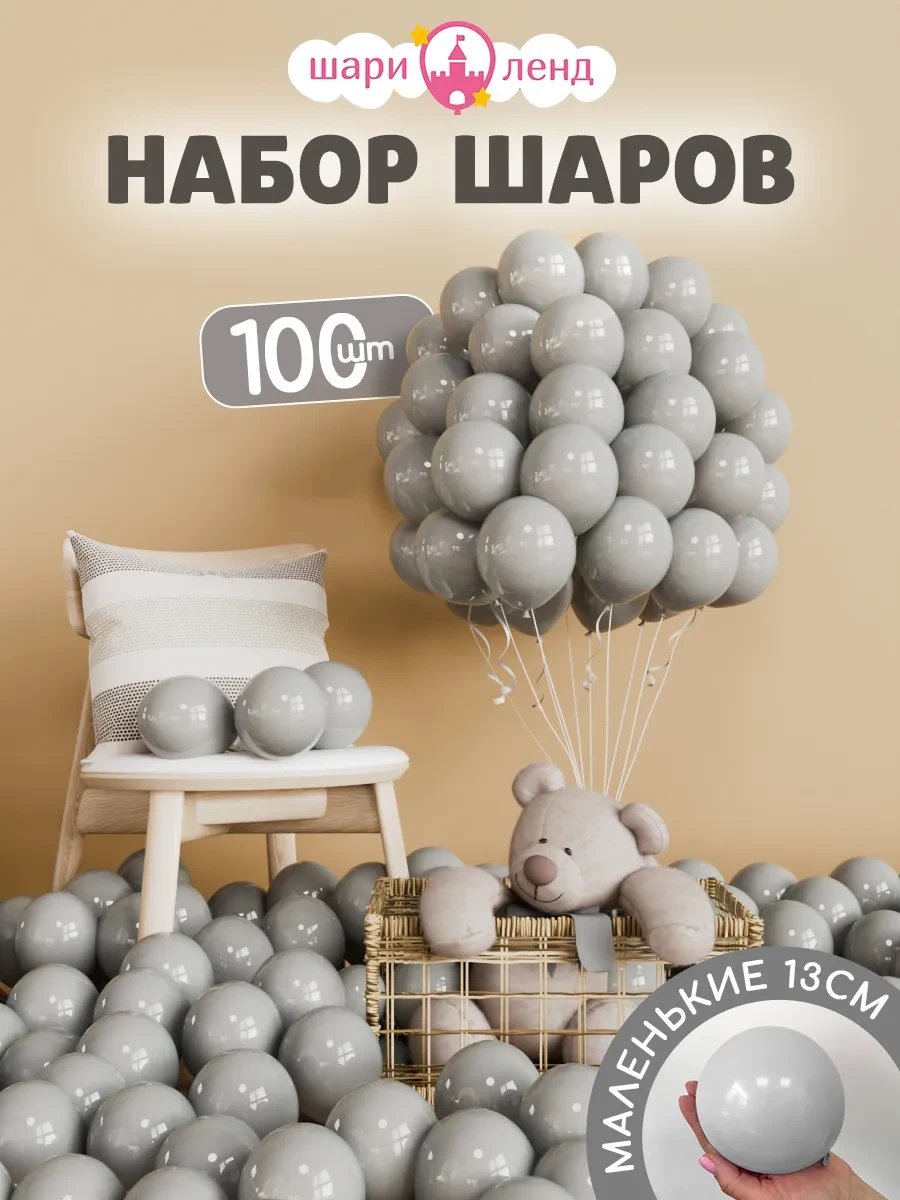 ⚡️ Набор воздушных шаров 100 штук маленькие, ШариЛенд