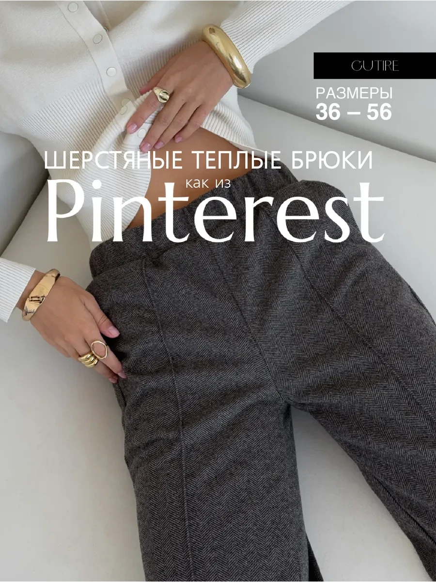 ⚡️ Брюки палаццо утепленные классические на резинке, CUTIRE
