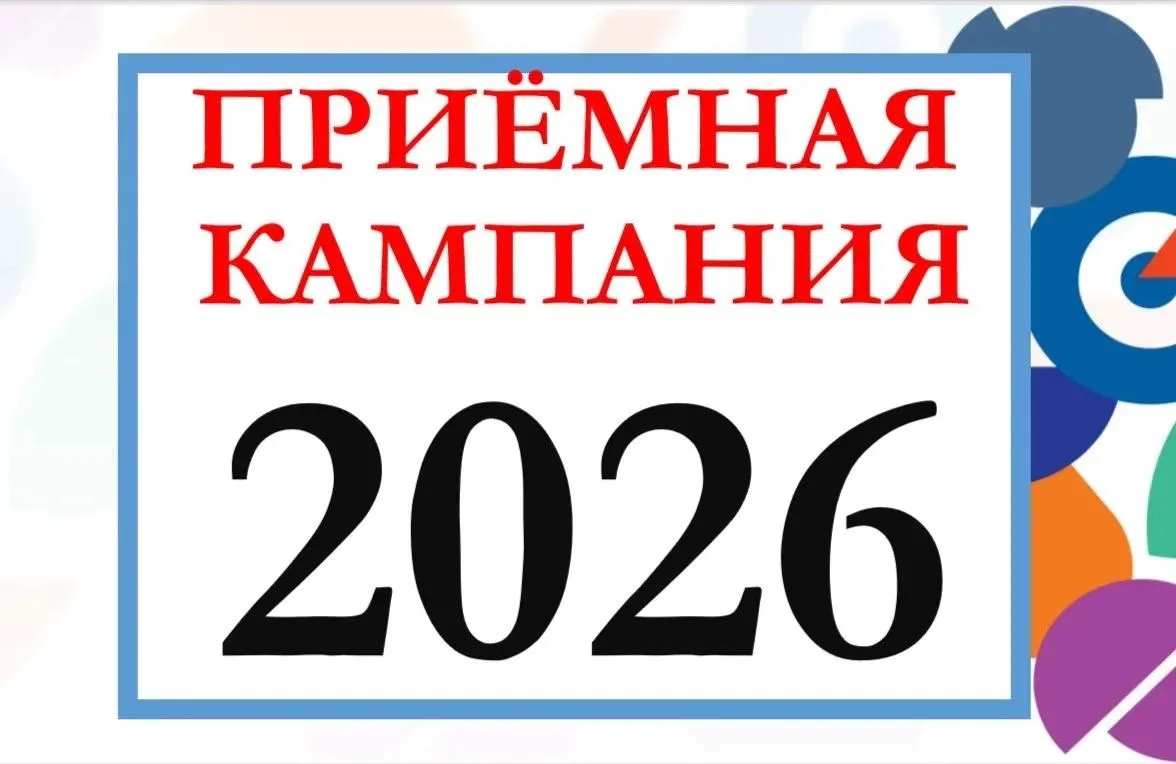 Уважаемые абитуриенты и родители!