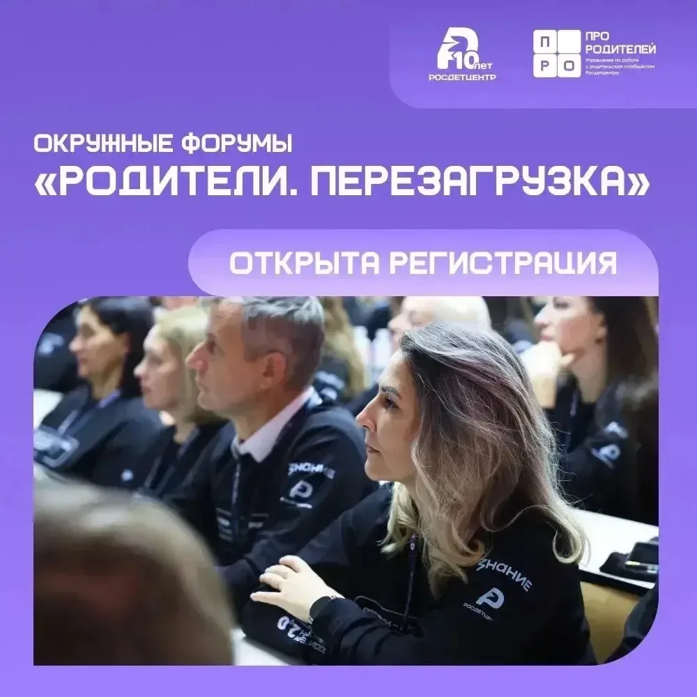 🔄 «Родители.Перезагрузка»: станьте частью большого разговора о будущем детей!