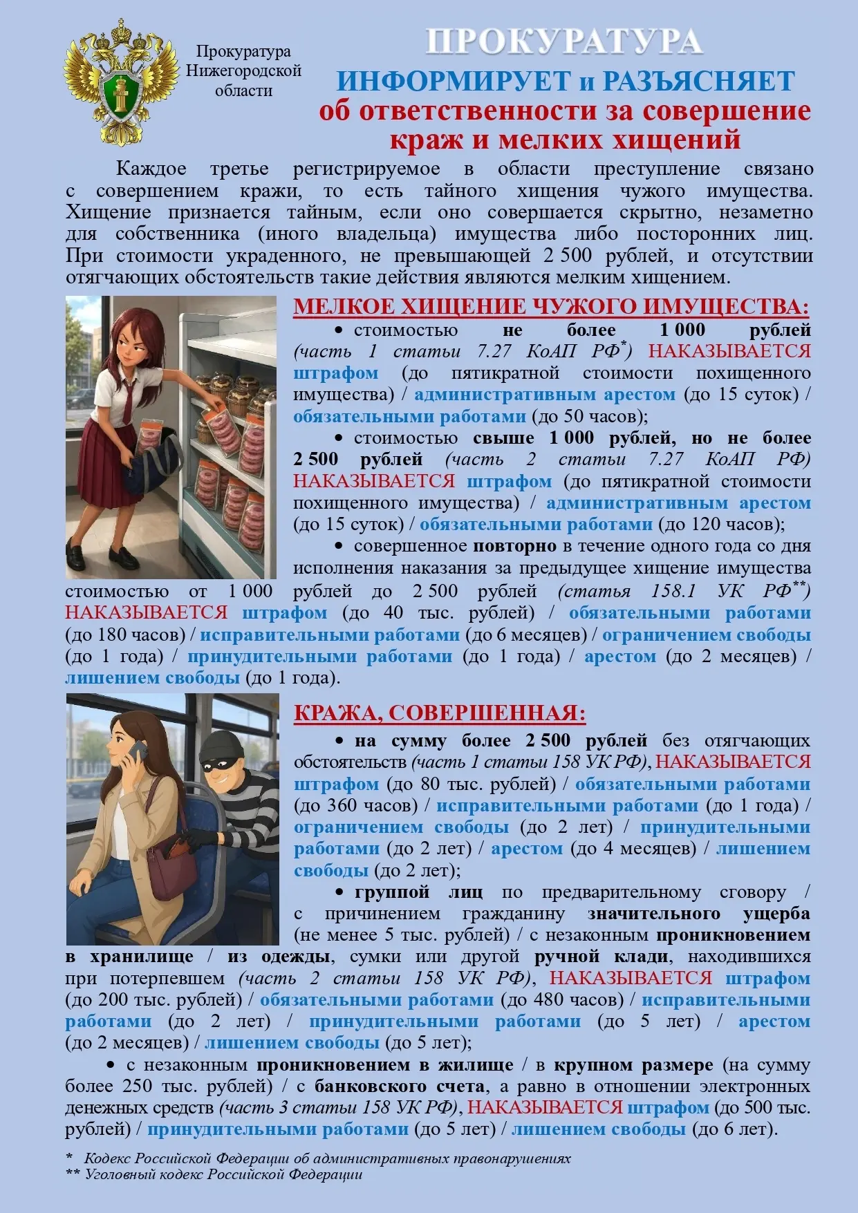 Сормово | Сормовский район | Нижний Новгород🏡

Прокуратура Нижегородской области подготовила памятк