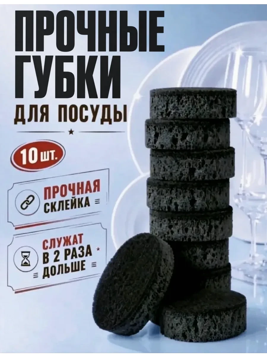 ⚡️ Губки для мытья посуды 10 шт
