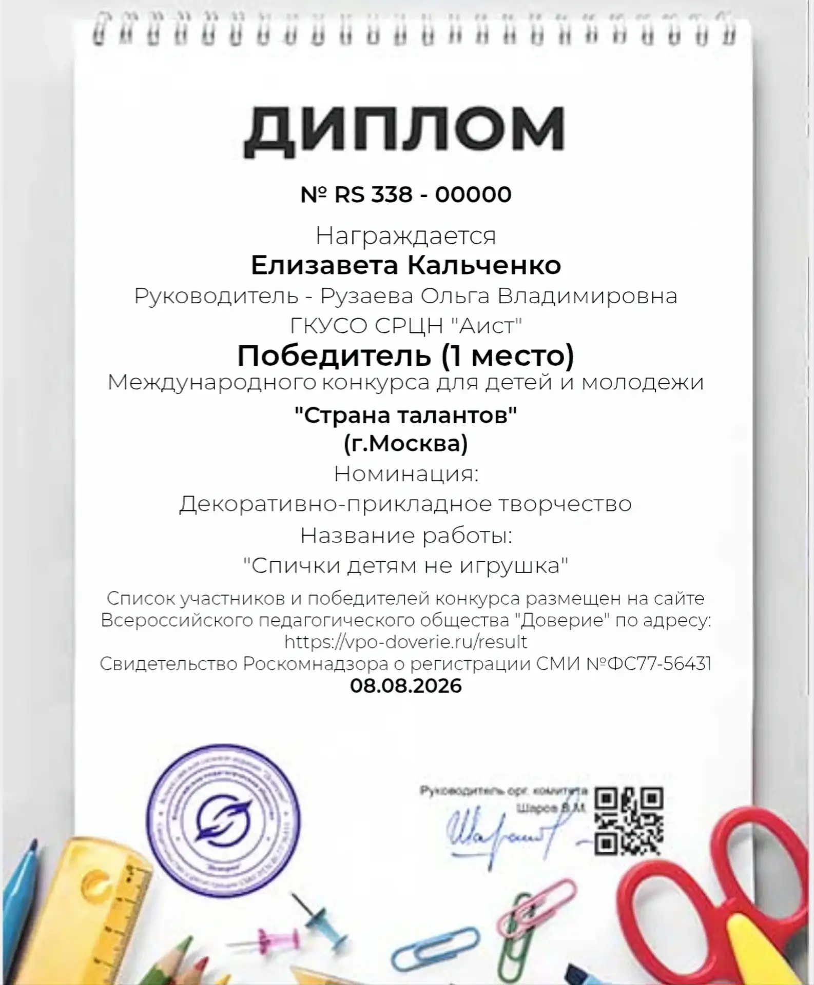 Международный конкурс для детей и молодежи