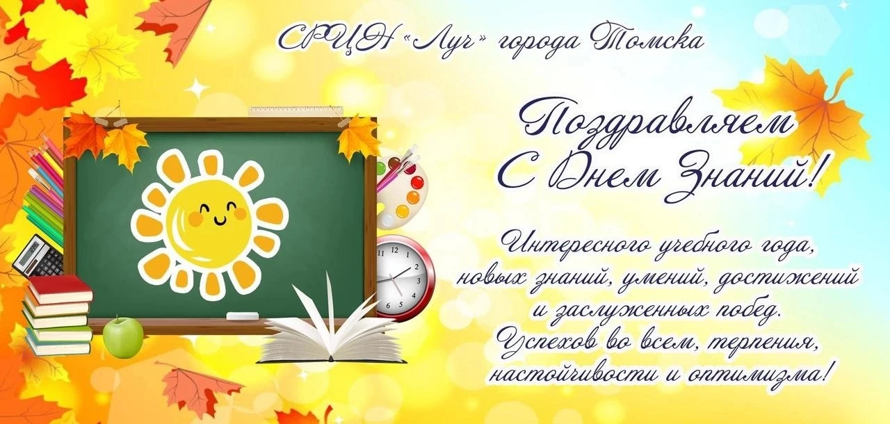 🍁С Днем знаний! Успехов огромных