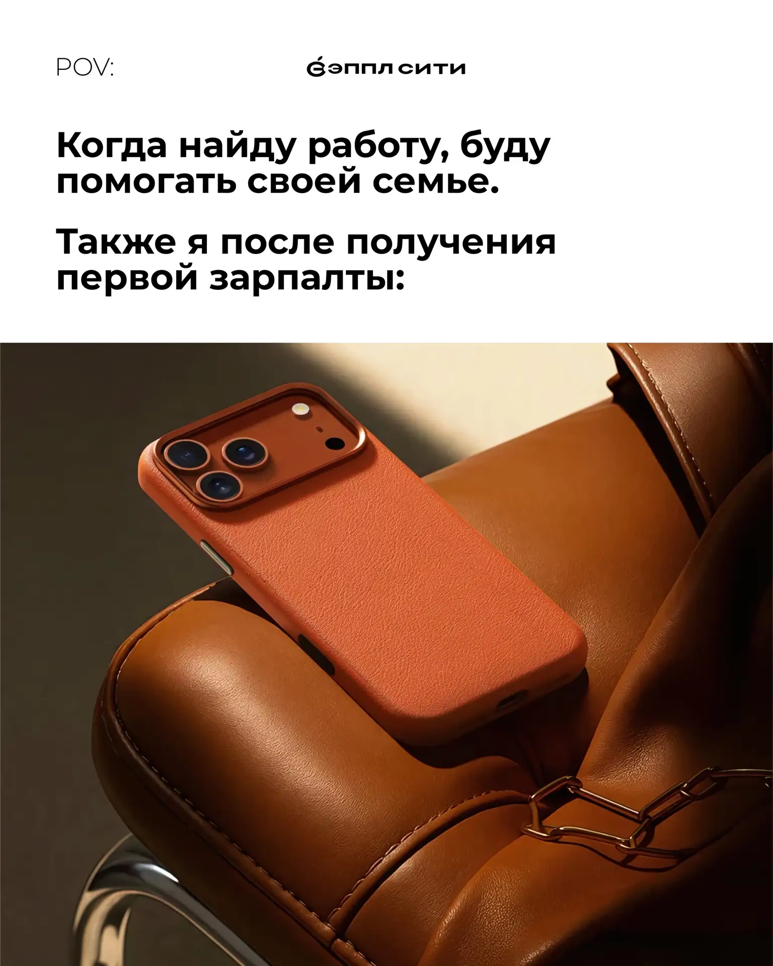 У кого также?😂

Эппл Сити | Купить iPhone | ReUse