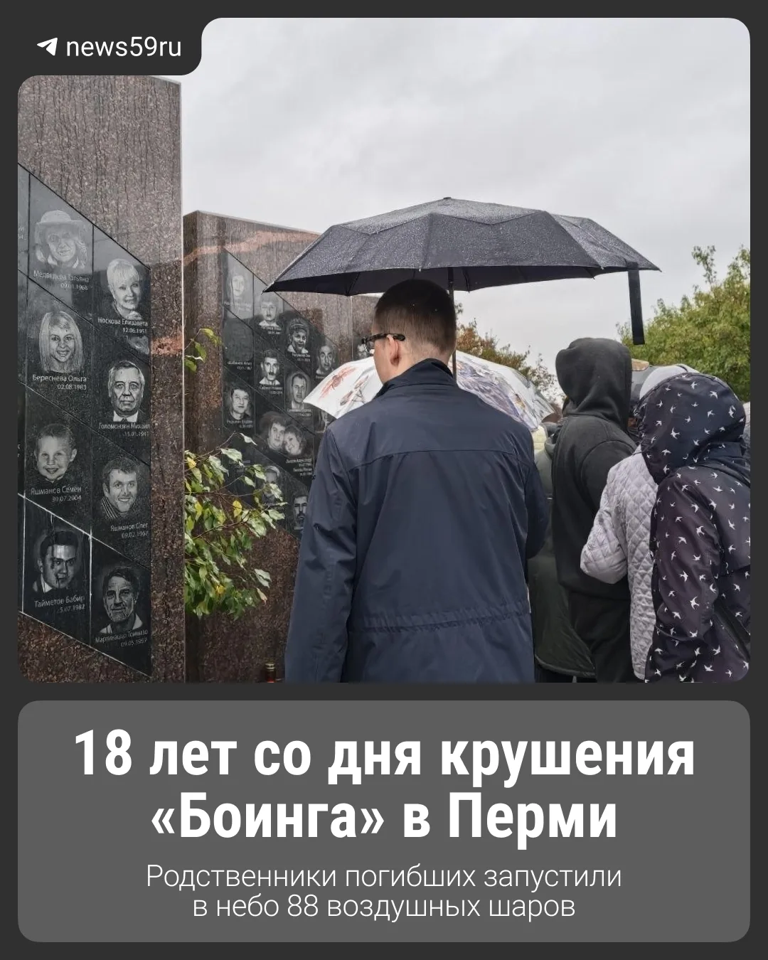 18 лет назад в Перми разбился «Боинг-737». Погибли 88 человек, среди них — семь детей.