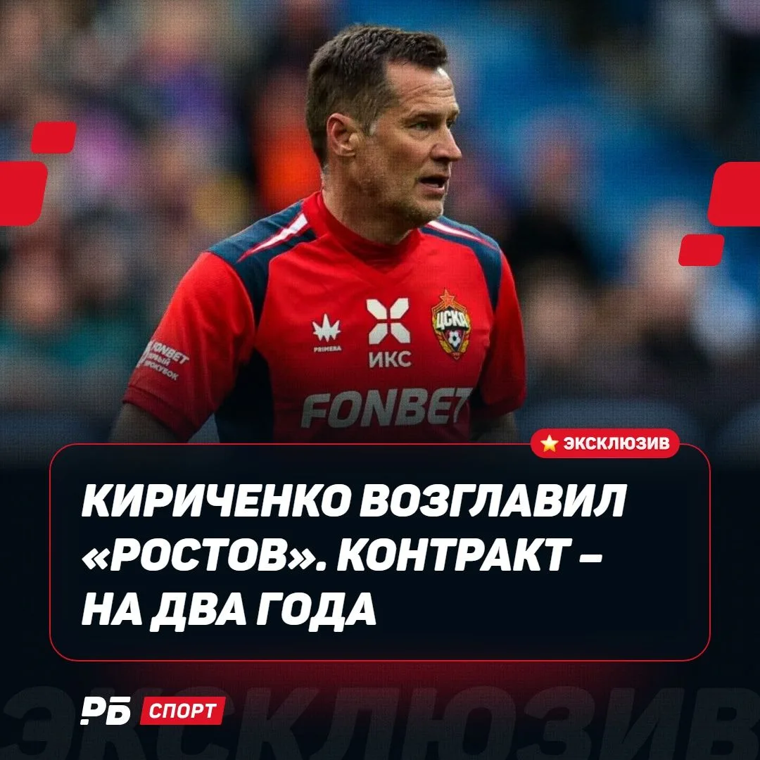 ⭐️ Кириченко подписал контракт с «Ростовом» на два года