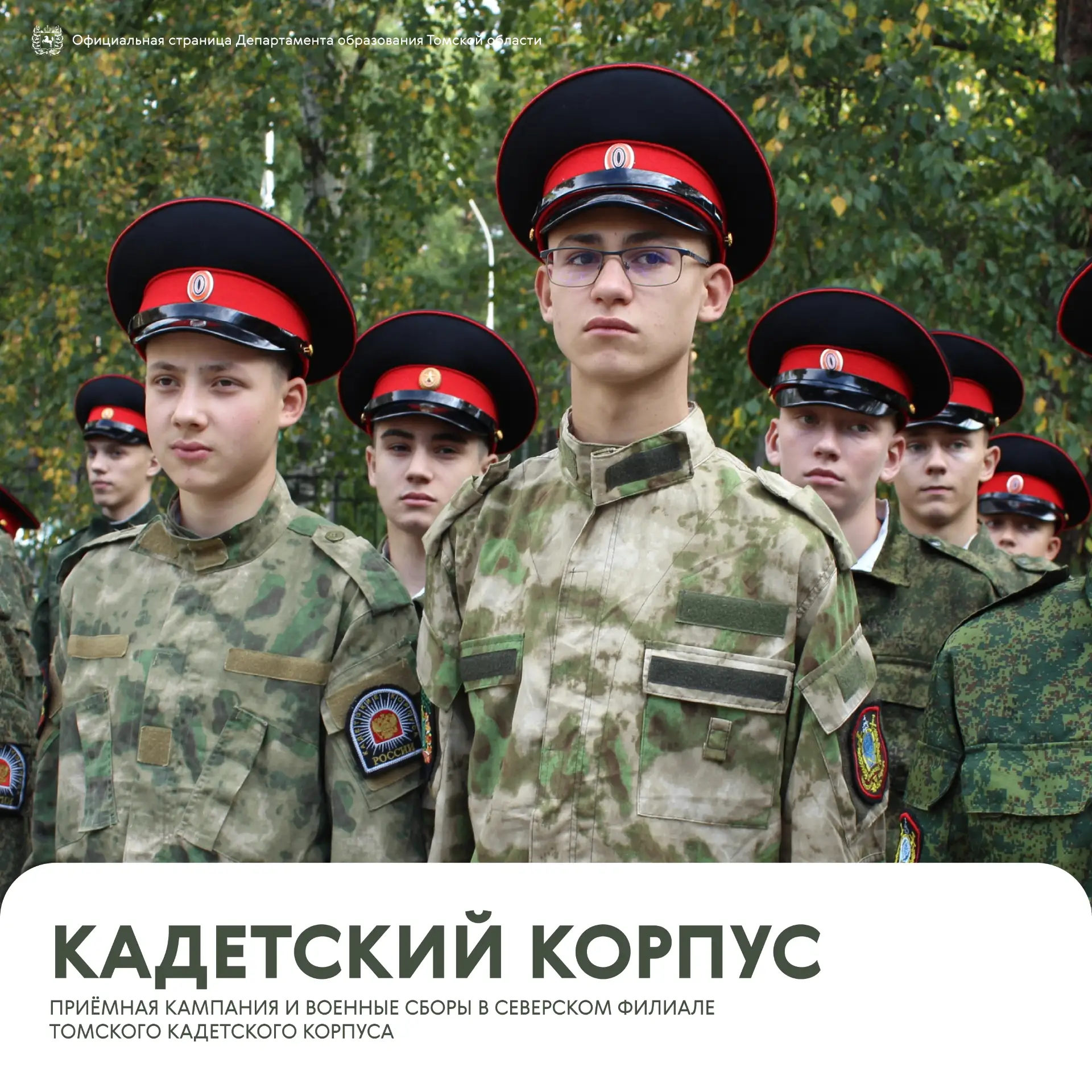 🪖 Военные сборы для новобранцев: как начнется учебный год в кадетском корпусе