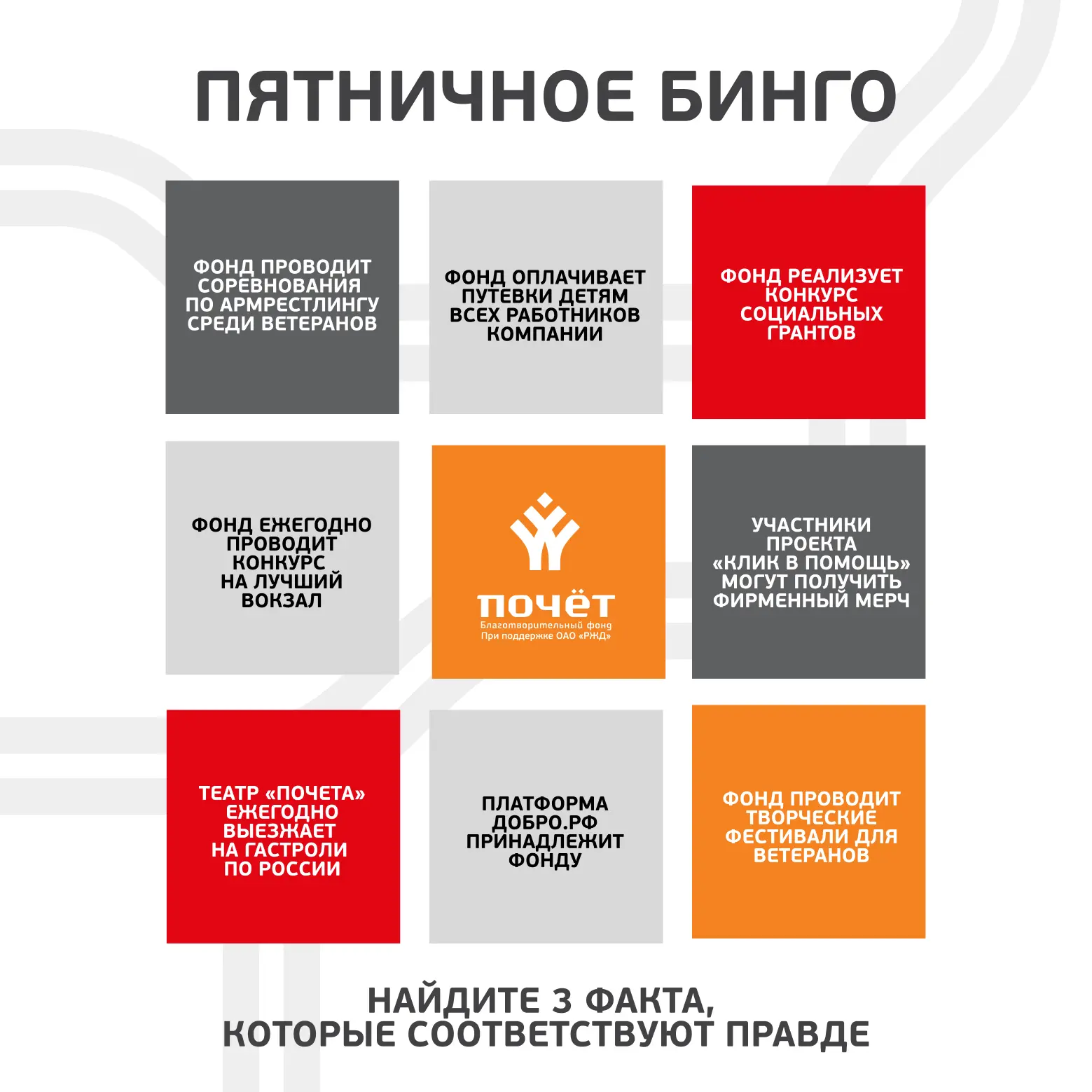 Пятничное бинго!