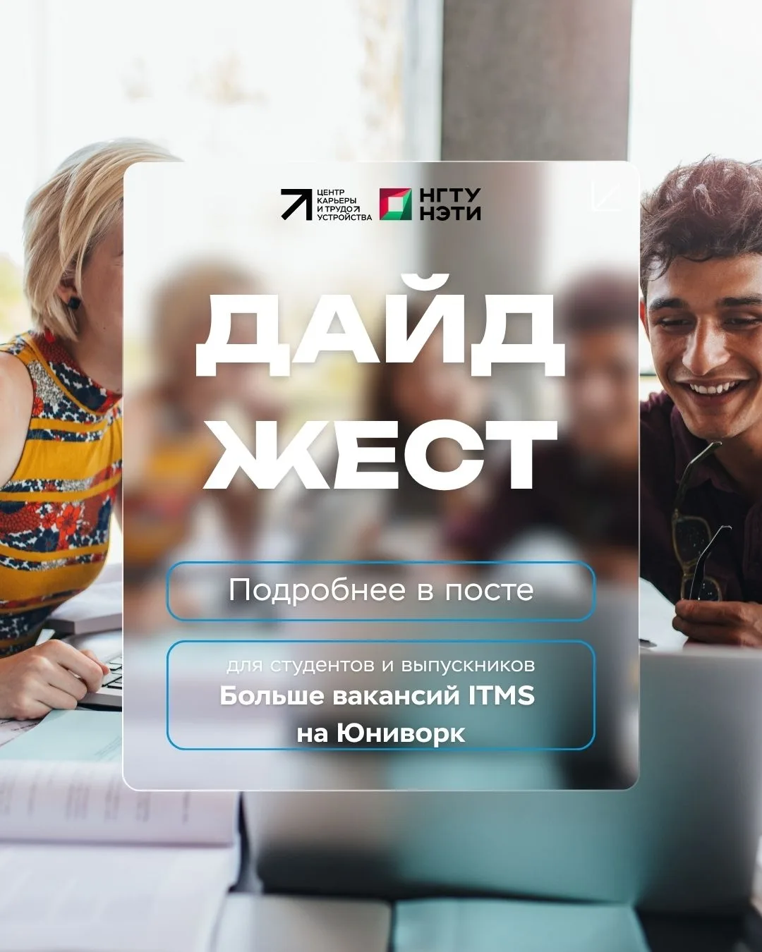 Дайджест вакансий для студентов и выпускников от Юниворк