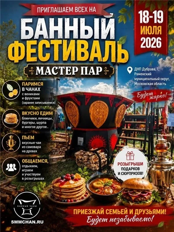 Банные фестивали продолжаются! Ещё приглашают в Казань! Приезжайте, пообщаемся, попаримся!