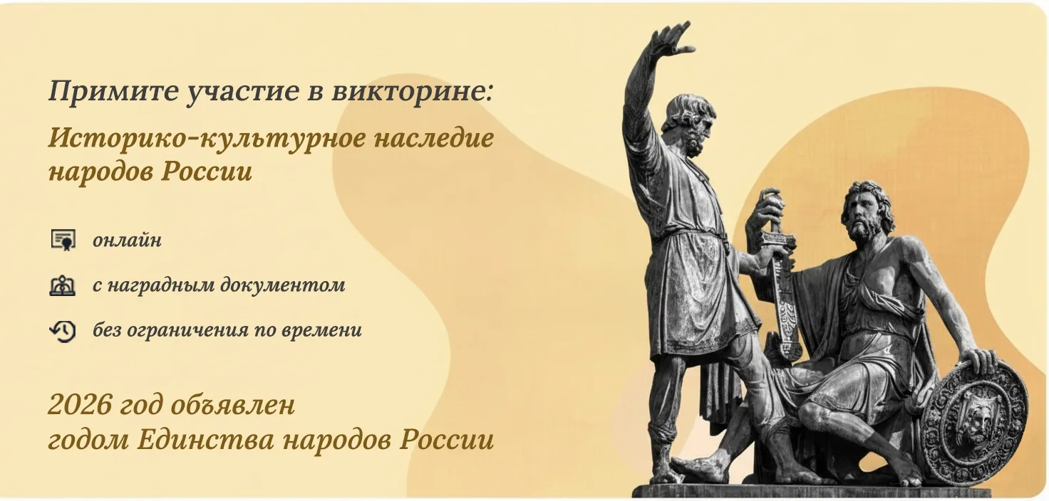 2026 год объявлен Годом единства народов России, и это прекрасный повод еще глубже погрузиться в изу