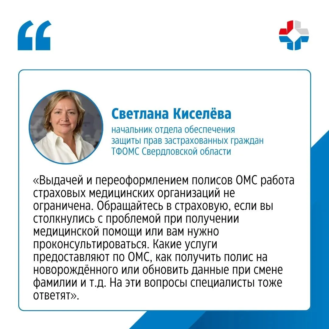 📄Вы помните, какая страховая компания выдала вам полис ОМС? И что это не единственное,...